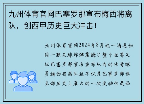 九州体育官网巴塞罗那宣布梅西将离队，创西甲历史巨大冲击！