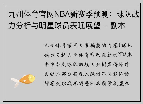 九州体育官网NBA新赛季预测：球队战力分析与明星球员表现展望 - 副本