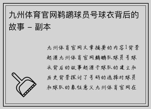 九州体育官网鹈鹕球员号球衣背后的故事 - 副本