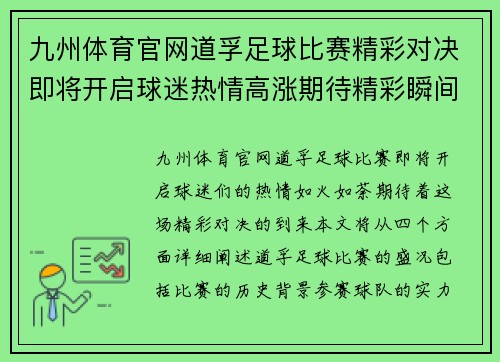 九州体育官网道孚足球比赛精彩对决即将开启球迷热情高涨期待精彩瞬间