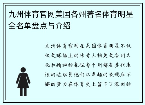 九州体育官网美国各州著名体育明星全名单盘点与介绍