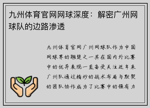 九州体育官网网球深度：解密广州网球队的边路渗透