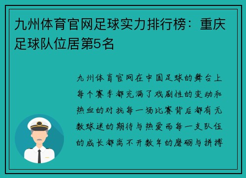 九州体育官网足球实力排行榜：重庆足球队位居第5名