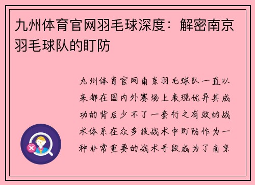 九州体育官网羽毛球深度：解密南京羽毛球队的盯防