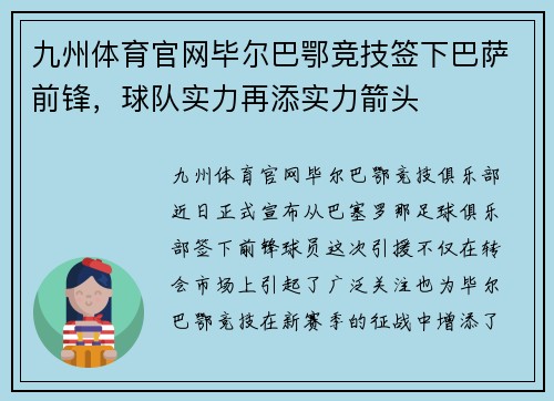 九州体育官网毕尔巴鄂竞技签下巴萨前锋，球队实力再添实力箭头