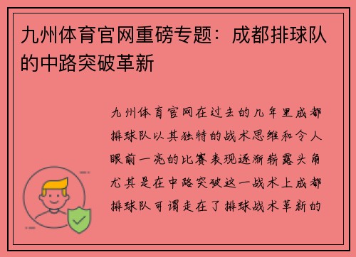 九州体育官网重磅专题：成都排球队的中路突破革新