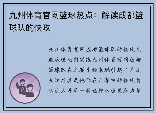 九州体育官网篮球热点：解读成都篮球队的快攻