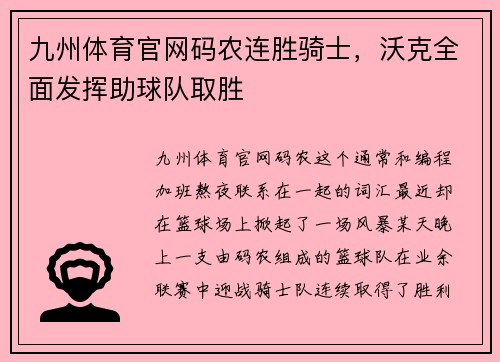 九州体育官网码农连胜骑士，沃克全面发挥助球队取胜