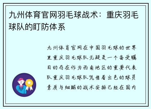 九州体育官网羽毛球战术：重庆羽毛球队的盯防体系