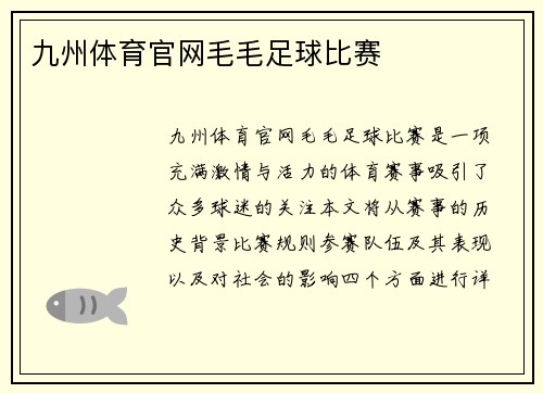九州体育官网毛毛足球比赛