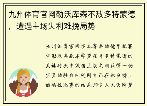 九州体育官网勒沃库森不敌多特蒙德，遭遇主场失利难挽局势