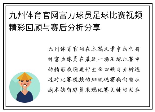 九州体育官网富力球员足球比赛视频精彩回顾与赛后分析分享