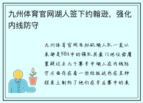 九州体育官网湖人签下约翰逊，强化内线防守