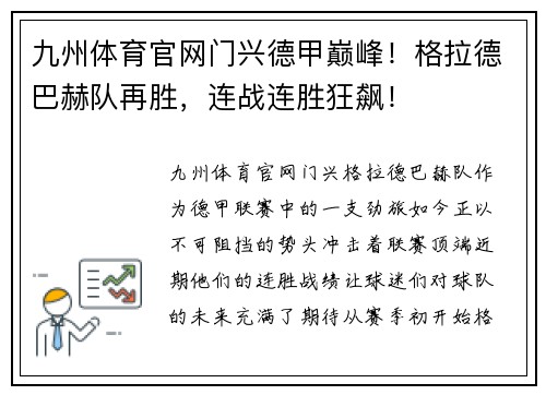 九州体育官网门兴德甲巅峰！格拉德巴赫队再胜，连战连胜狂飙！
