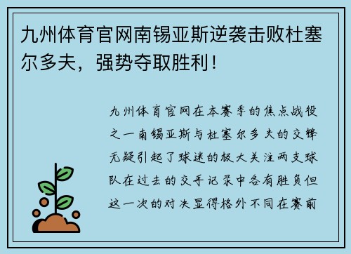 九州体育官网南锡亚斯逆袭击败杜塞尔多夫，强势夺取胜利！