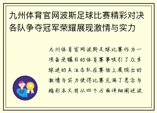 九州体育官网波斯足球比赛精彩对决各队争夺冠军荣耀展现激情与实力