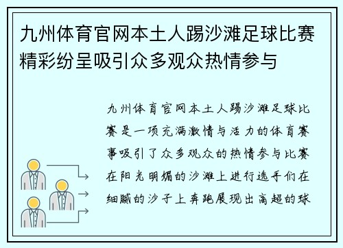 九州体育官网本土人踢沙滩足球比赛精彩纷呈吸引众多观众热情参与