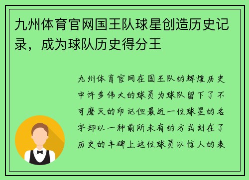 九州体育官网国王队球星创造历史记录，成为球队历史得分王