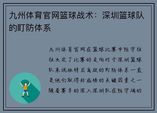 九州体育官网篮球战术：深圳篮球队的盯防体系