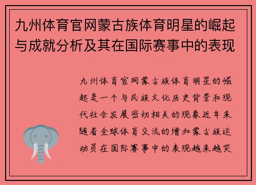 九州体育官网蒙古族体育明星的崛起与成就分析及其在国际赛事中的表现